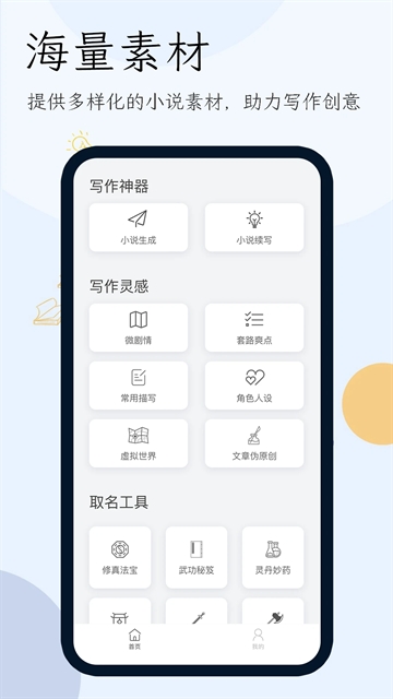 小说生成器app免费版