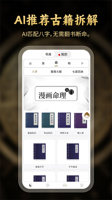 问真八字免费版排盘