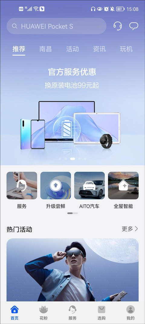 我的华为app官方最新版