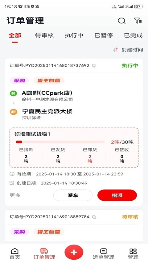 我找车货主app手机版