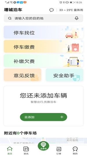 增城泊车官方最新版