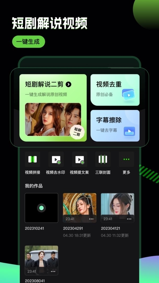 推剧助手免费版