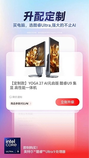 联想智选官方最新版