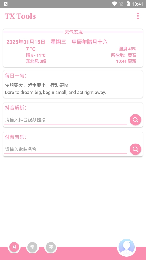 TXtool工具箱app安卓版