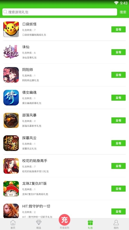 西西手游宝盒安卓手机版