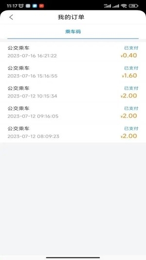 本溪出行官方最新版