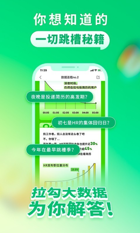 拉勾招聘安卓最新版
