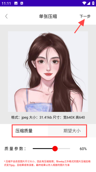 照片图片压缩专家