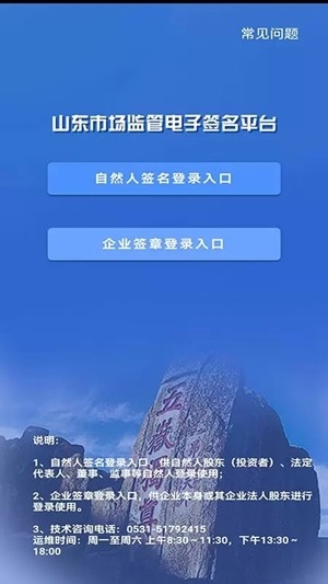 山东省工商登记app手机版