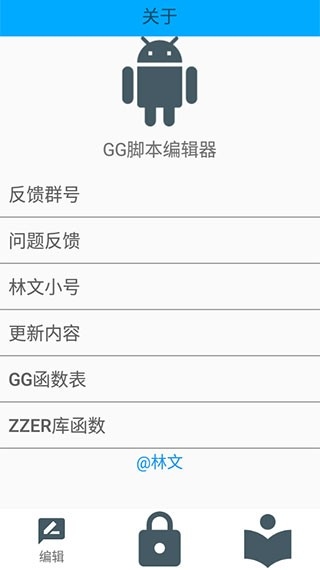 GG脚本编辑器专业版最新版本