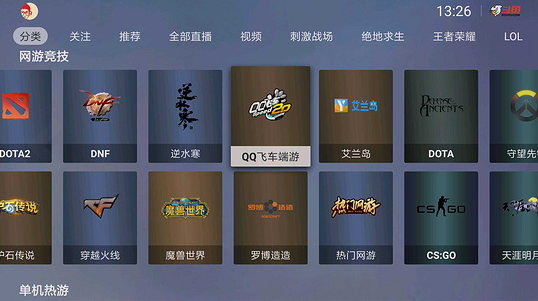 斗鱼直播电视版