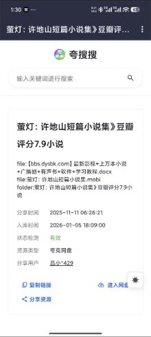 夸搜搜2026安卓最新版