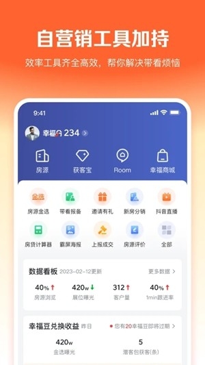 幸福客经纪人官方版