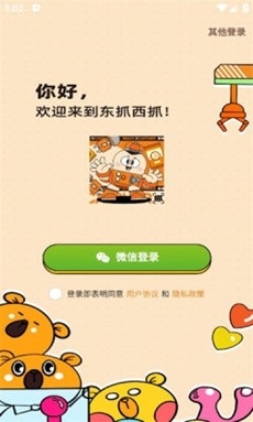 东抓西抓官方最新版