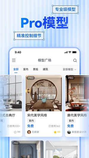 草图里设计app手机版