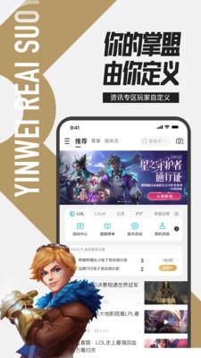 掌上英雄联盟安卓版