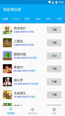 海星模拟器免会员版