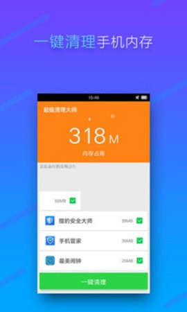 内存清理1.3版本