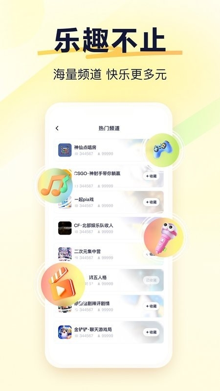 YY语音官方最新版