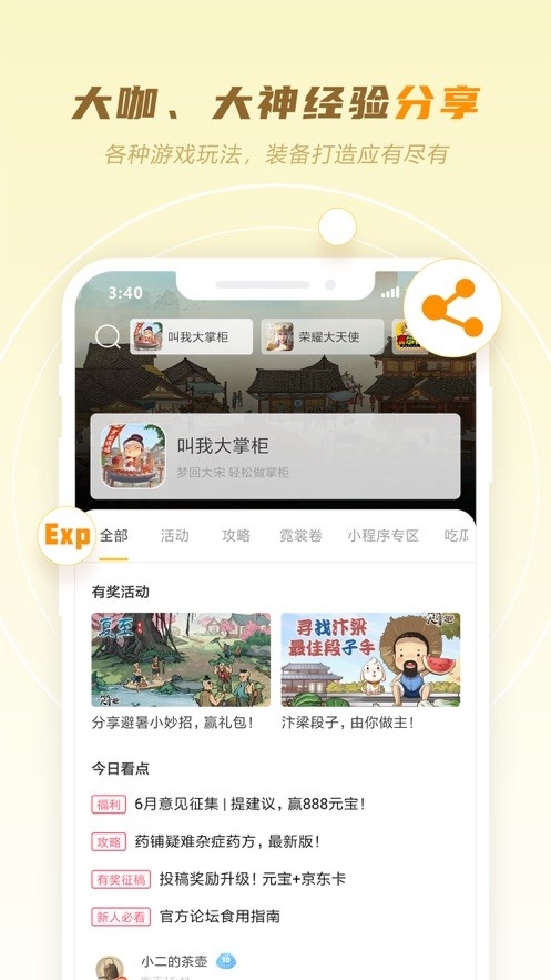 玩心部落安卓版