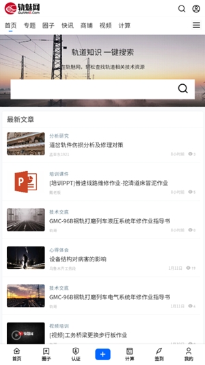 轨魅网安卓手机版