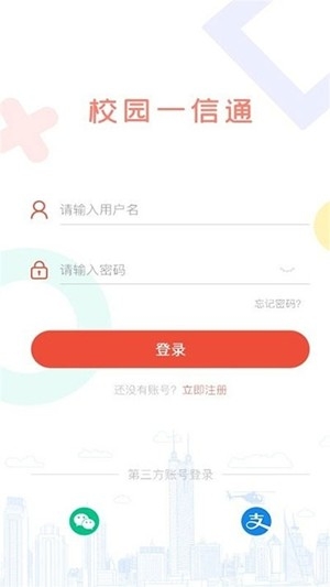 校园一信通官方最新版
