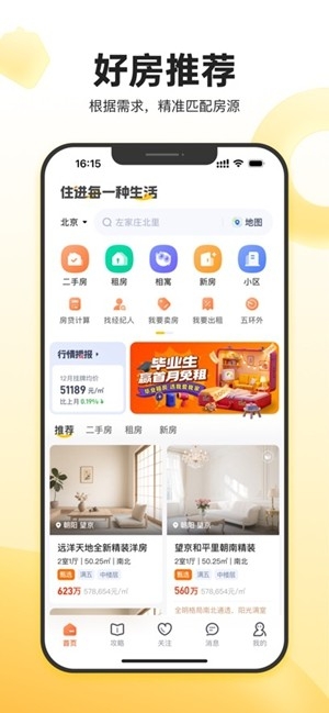 我爱我家官方最新版