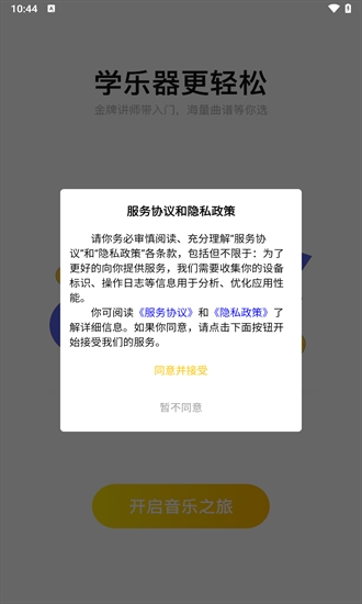 柏雅乐器app官方正版