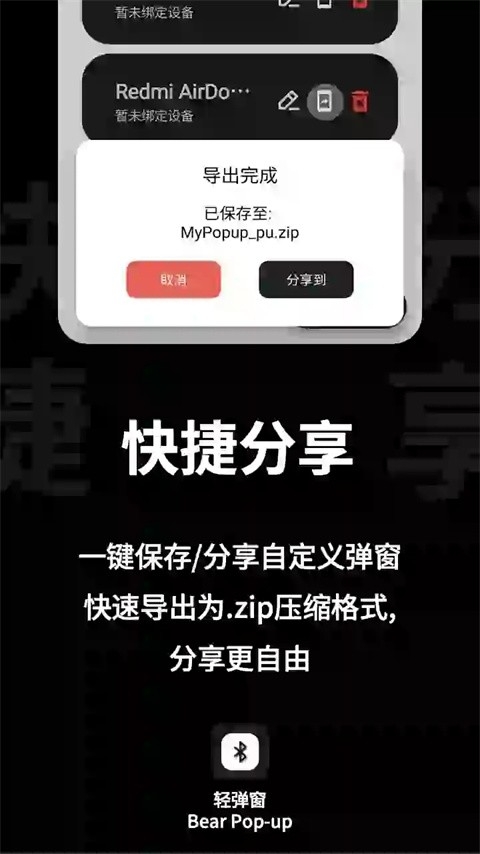 轻弹窗（Bear Pop-up）安卓版
