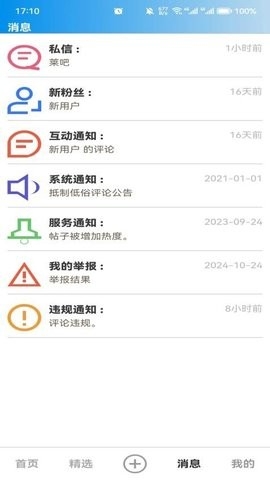 都有福社区APP安卓版