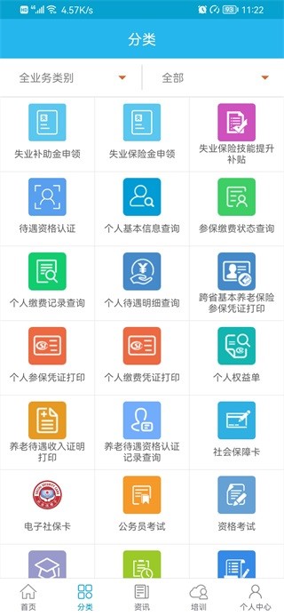 广东人社app手机版