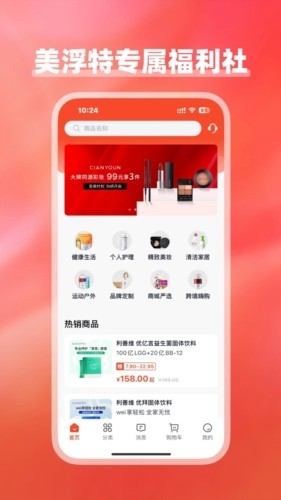 美浮特商城最新版