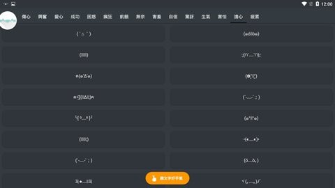 Kaomoji颜文字