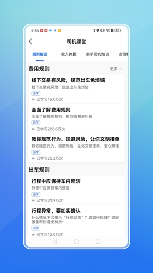 飞嘀打车司机端手机版