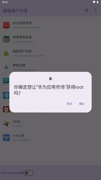 超级用户列表2026最新正版