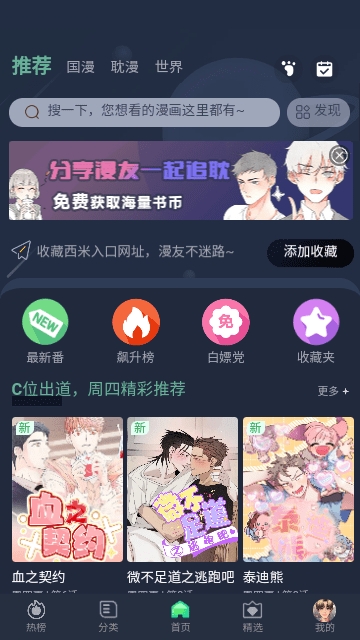 西米漫画app官方正版
