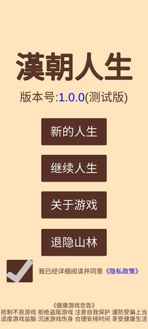 汉朝人生免广告