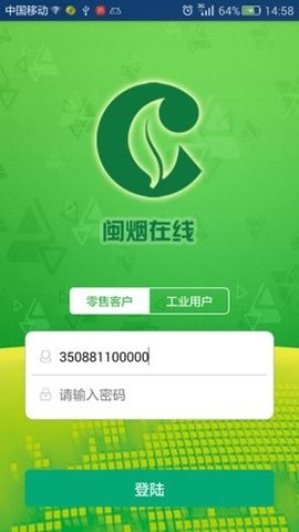 福建闽烟在线网上订货系统