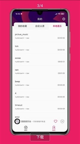 畅听FM官方最新版