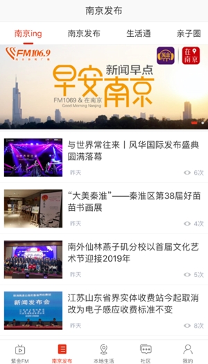 在南京官方最新版