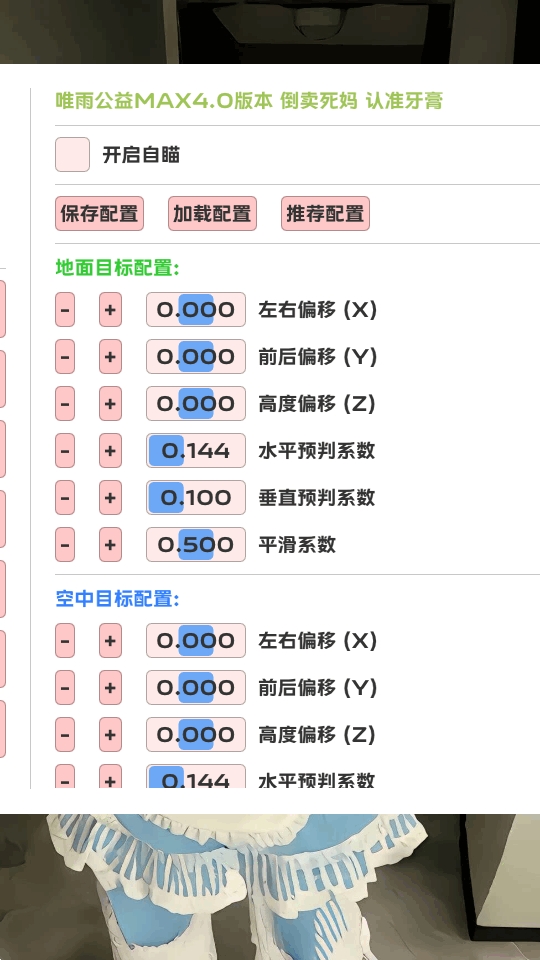 唯雨MAX版11.0火力全开最新版本