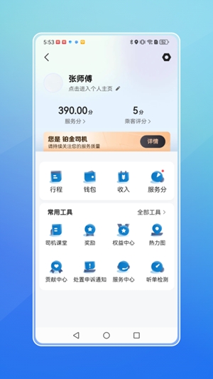 飞嘀打车司机端手机版