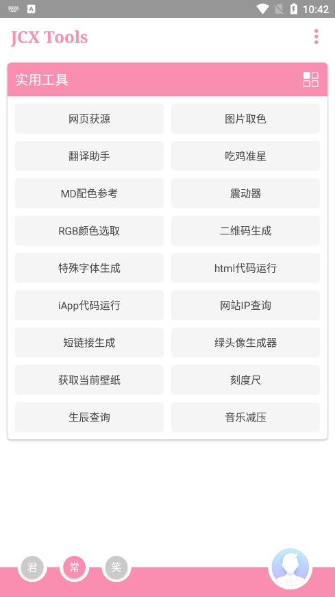 TXtool工具箱app安卓版