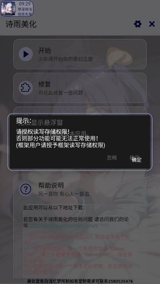 诗雨美化插件超自然2026最新版