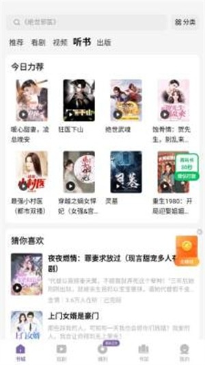 沐香畅听官方免费版