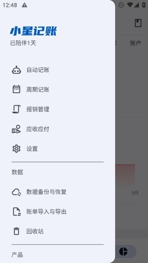小星记账官方最新版
