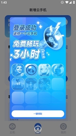 VMOS云手机官方最新版