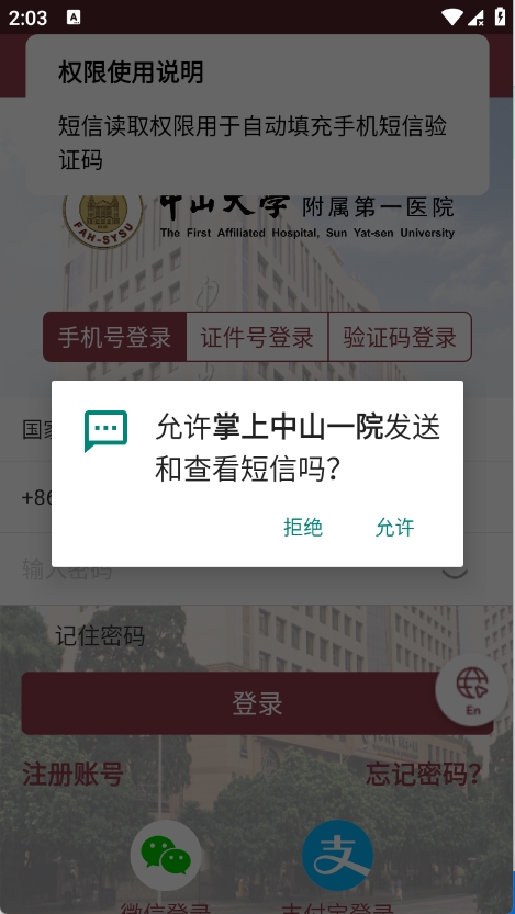掌上中山一院APP官方版