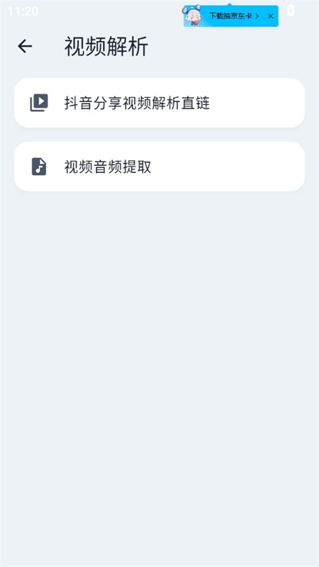 百巧阁工具箱APP安卓版