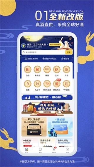 同城酒库官方版